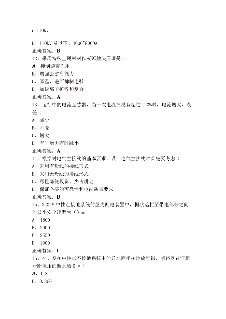 电气设备及主系统单选模拟习题（含参考答案）.docx_第3页