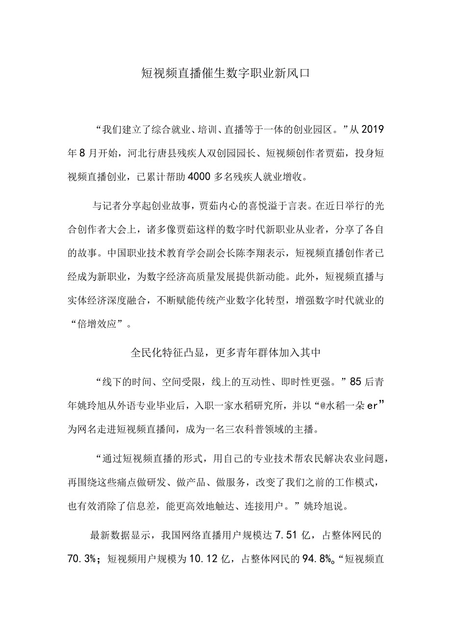 短视频直播催生数字职业新风口.docx_第1页