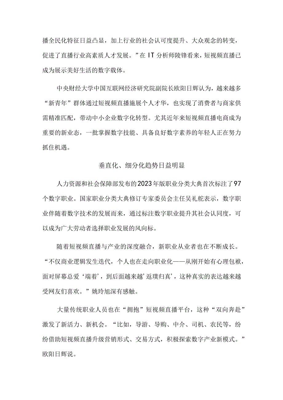 短视频直播催生数字职业新风口.docx_第2页