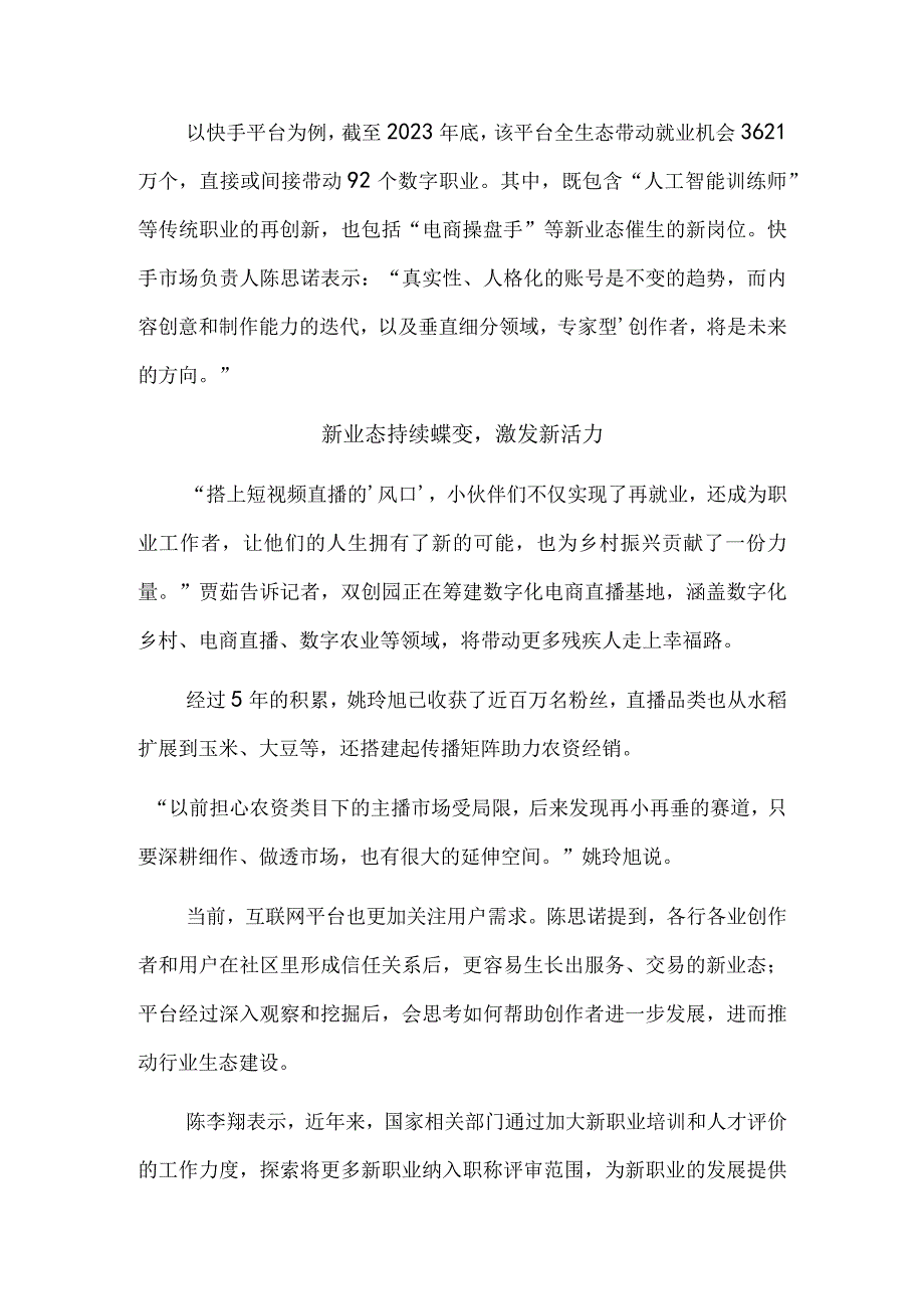 短视频直播催生数字职业新风口.docx_第3页