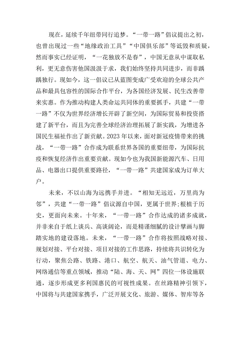 第三届“一带一路”国际合作高峰论坛心得1000字10篇.docx_第2页