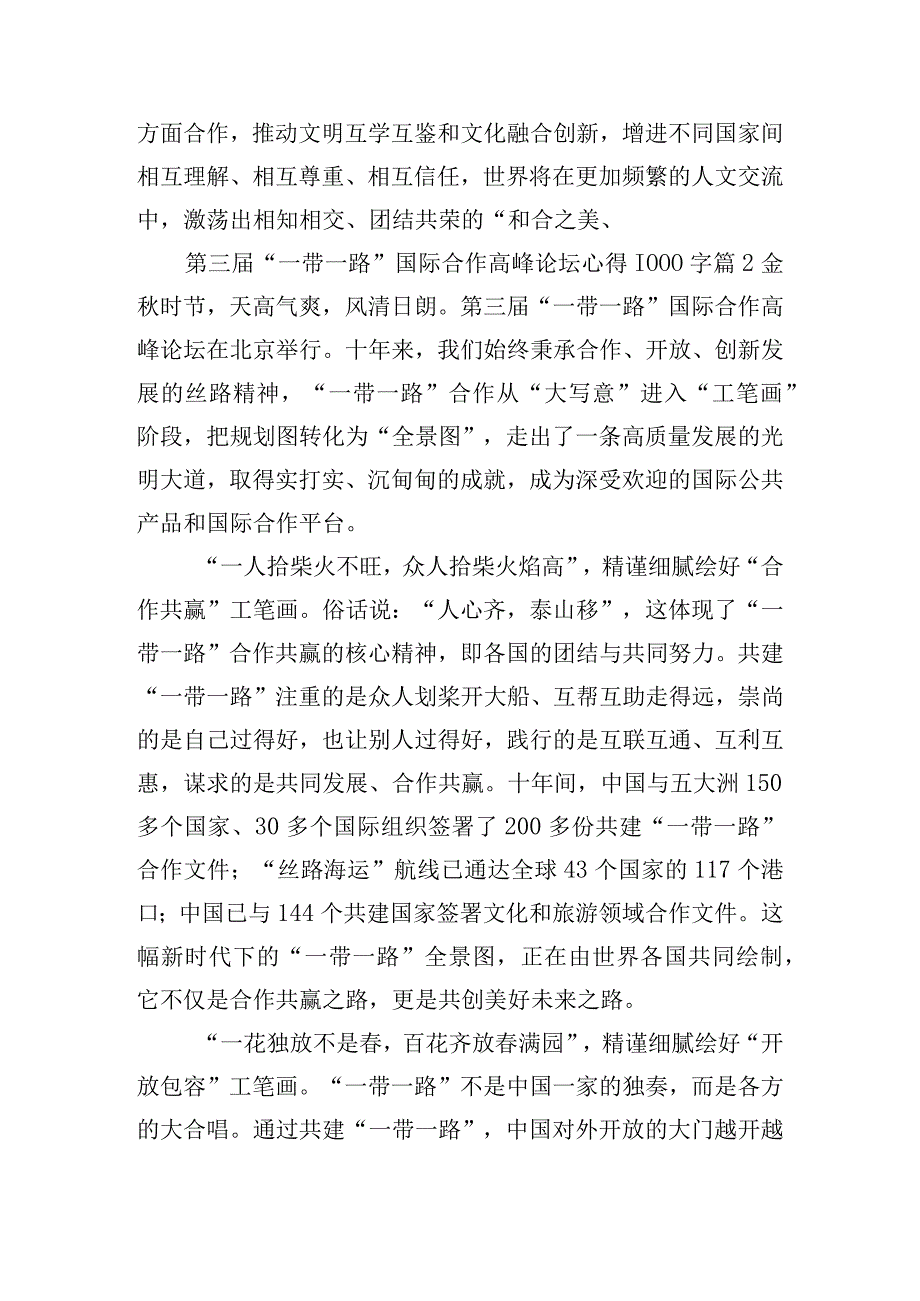 第三届“一带一路”国际合作高峰论坛心得1000字10篇.docx_第3页