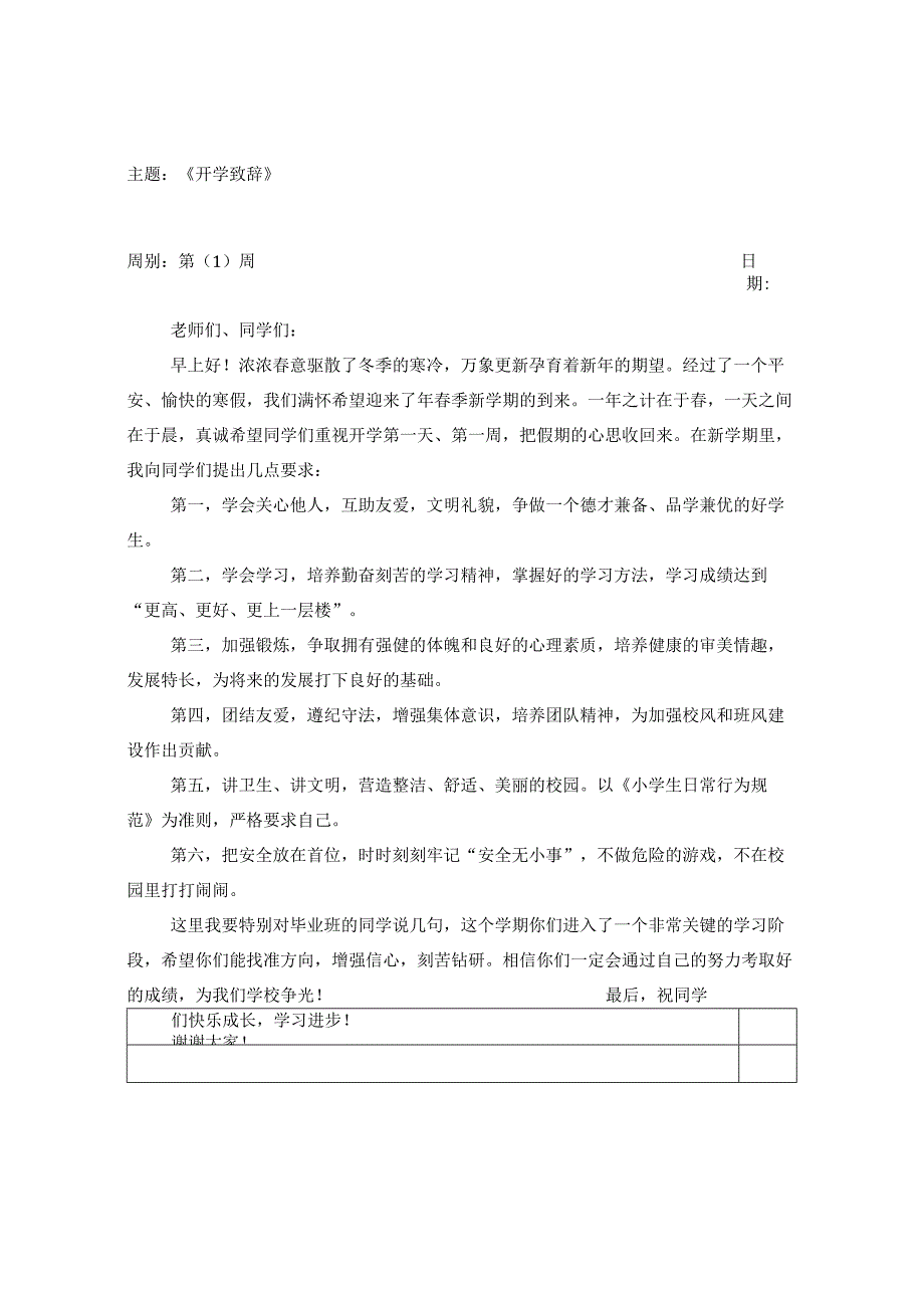 第二学期国旗下讲话稿.docx_第2页