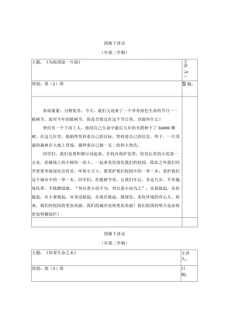 第二学期国旗下讲话稿.docx_第3页