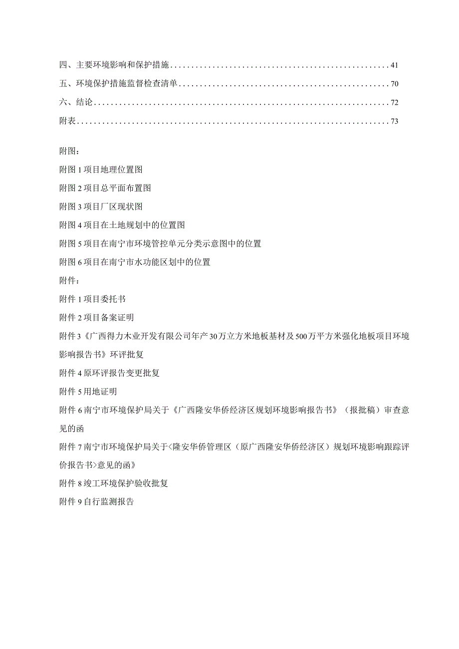 广西得力木业开发有限公司刨花板生产线扩建项目环评报告.docx_第2页