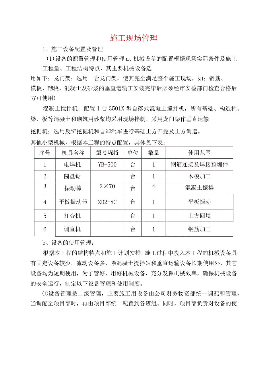 施工现场管理.docx_第1页