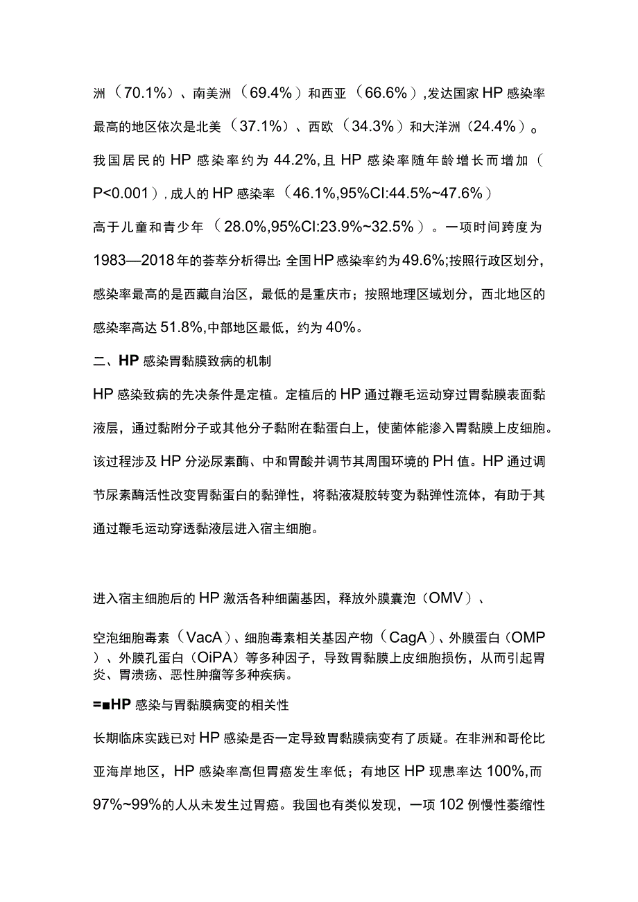 最新：胃黏膜幽门螺杆菌感染病理组织学专家共识2023.docx_第2页