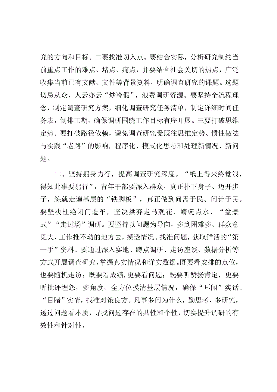 研讨发言：以高质量调查研究 推动主题教育取得实效.docx_第2页