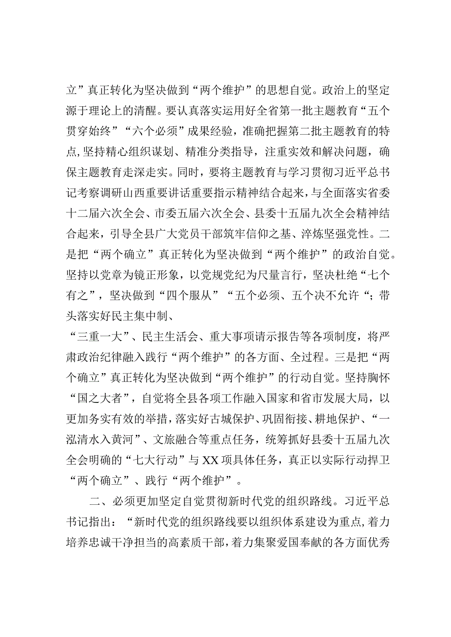 研讨发言：县委主题教育第二次交流材料.docx_第2页