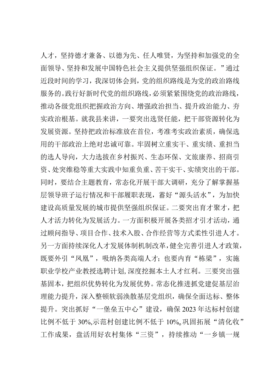 研讨发言：县委主题教育第二次交流材料.docx_第3页