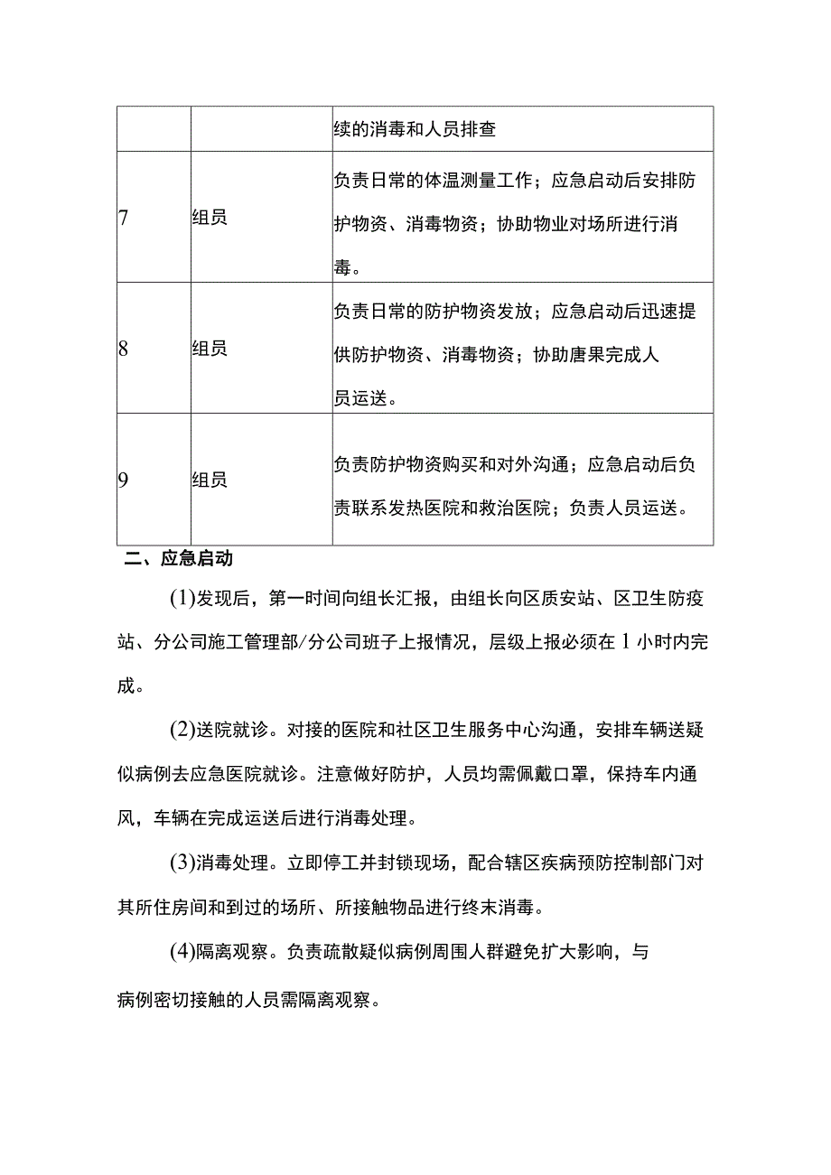 应急管理机构.docx_第2页