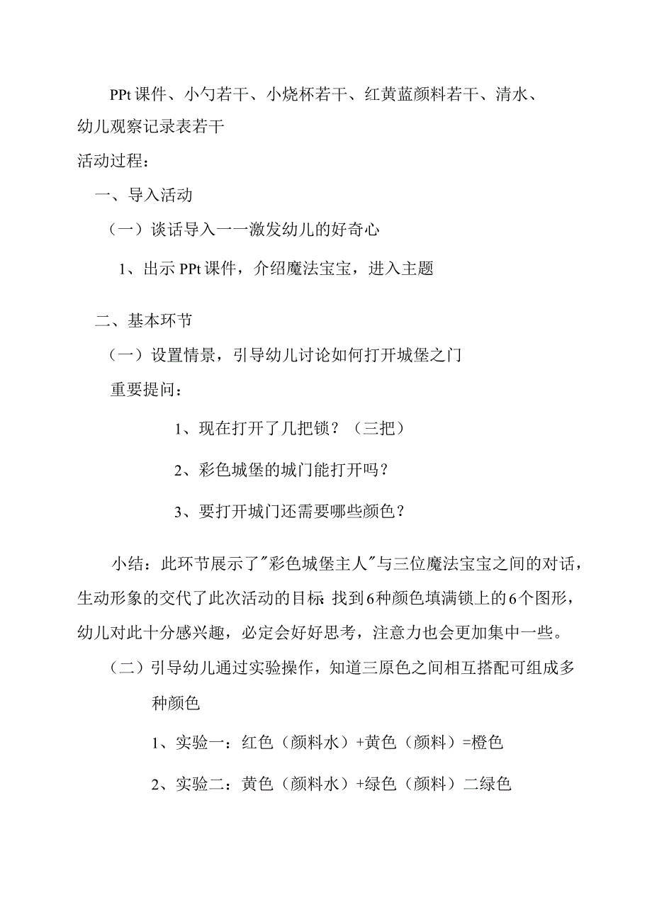 幼儿园大班科学《有趣的颜色》教案.docx_第2页