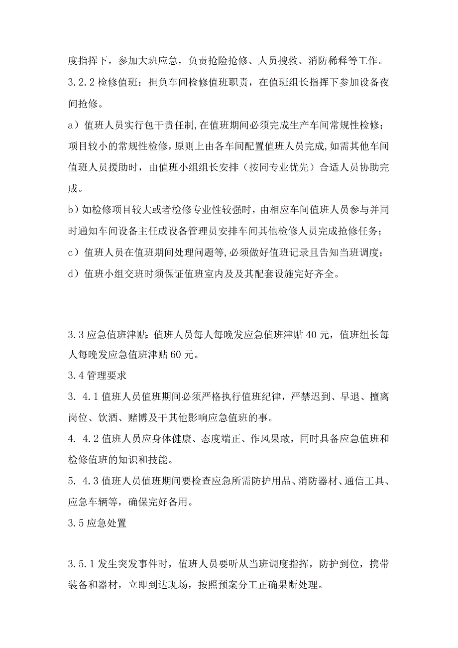 应急值班管理规定.docx_第2页