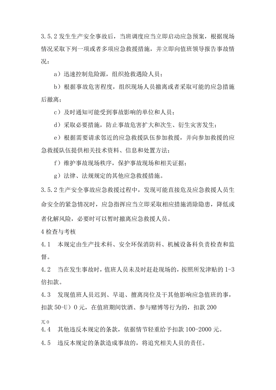 应急值班管理规定.docx_第3页