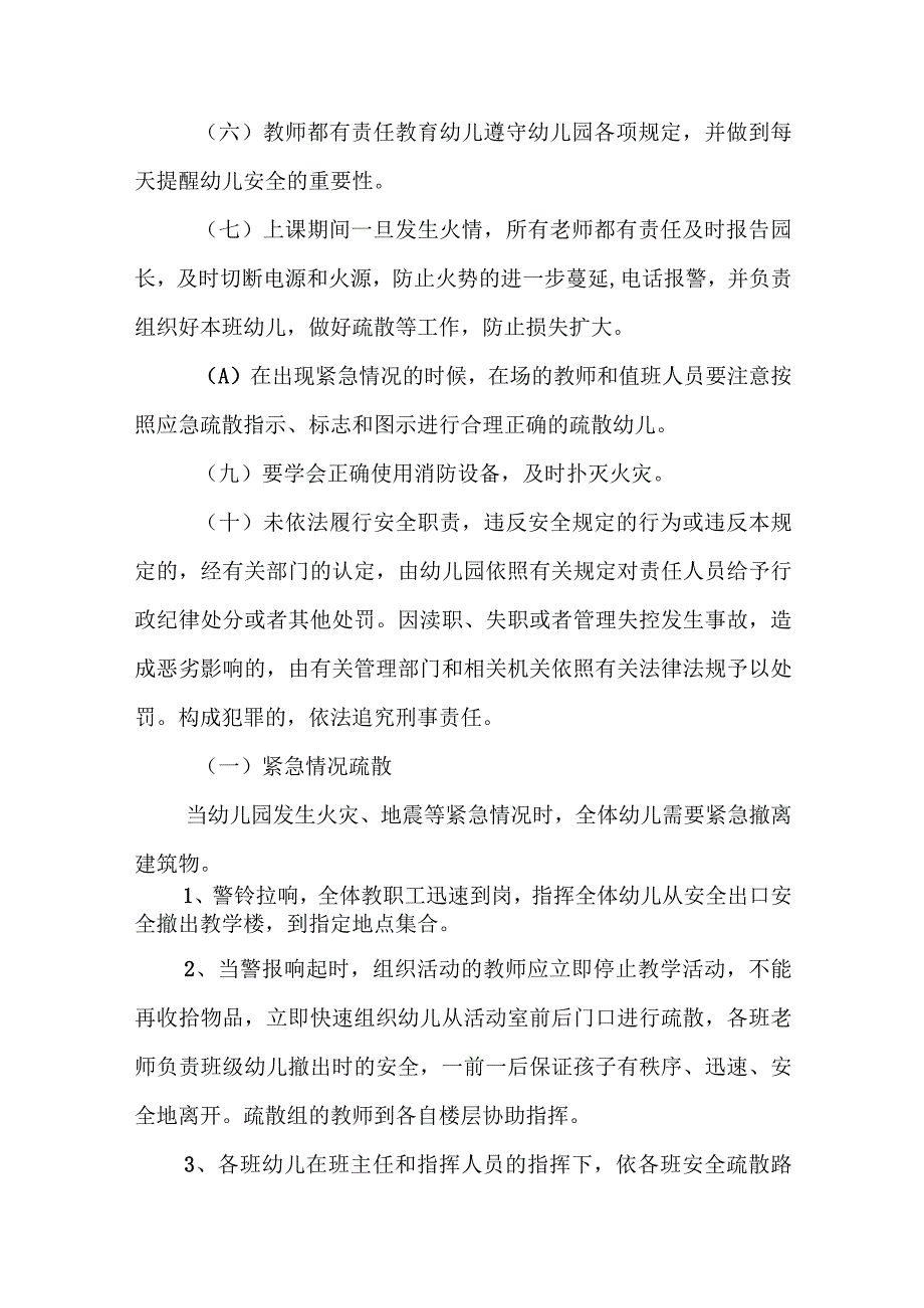 拥挤踩踏事件应急预案 4.docx_第3页