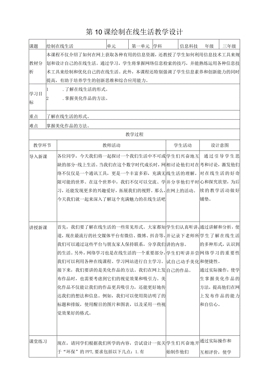 第10课绘制在线生活（教案）三年级上册信息科技浙教版(1).docx_第1页