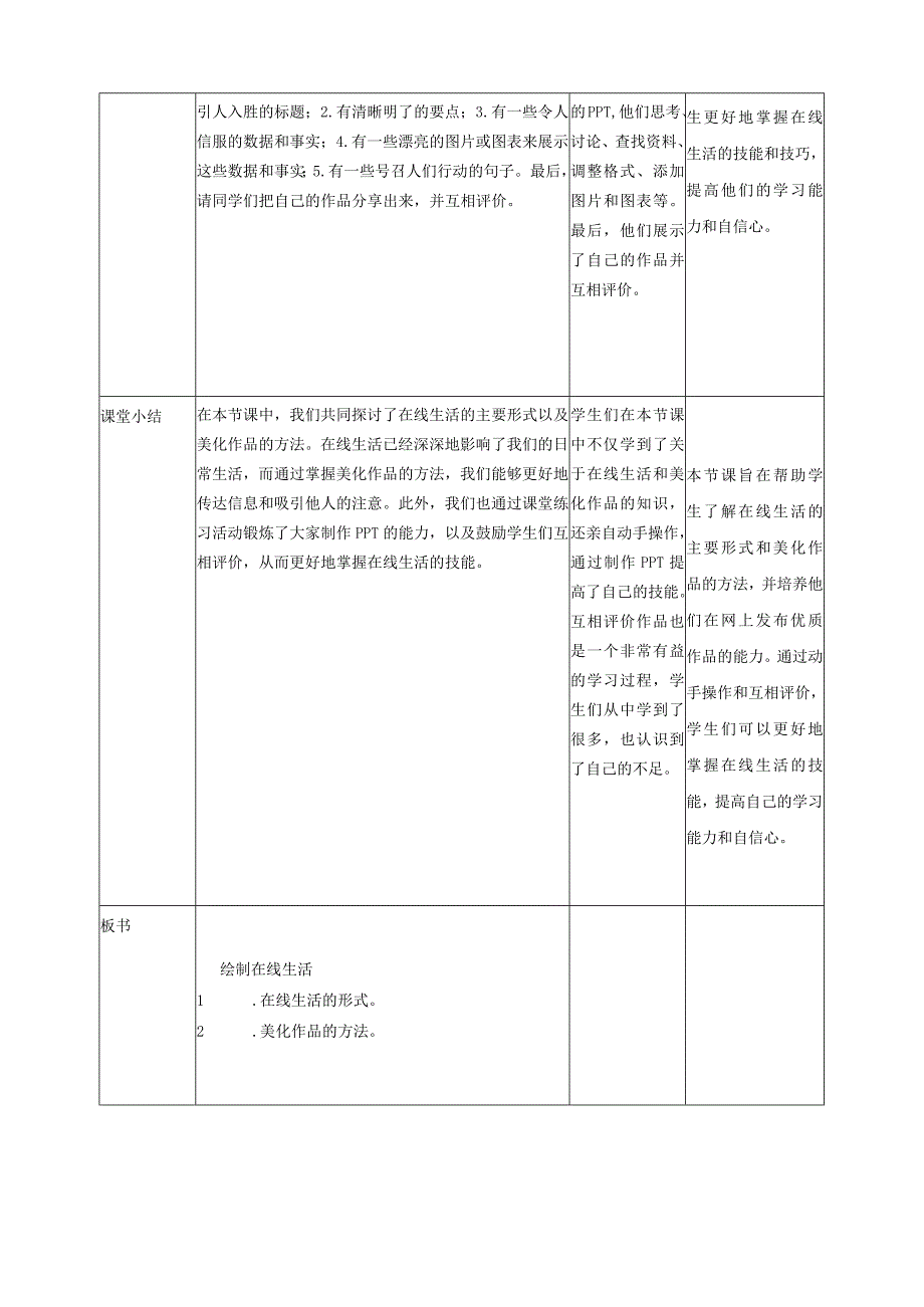 第10课绘制在线生活（教案）三年级上册信息科技浙教版(1).docx_第2页