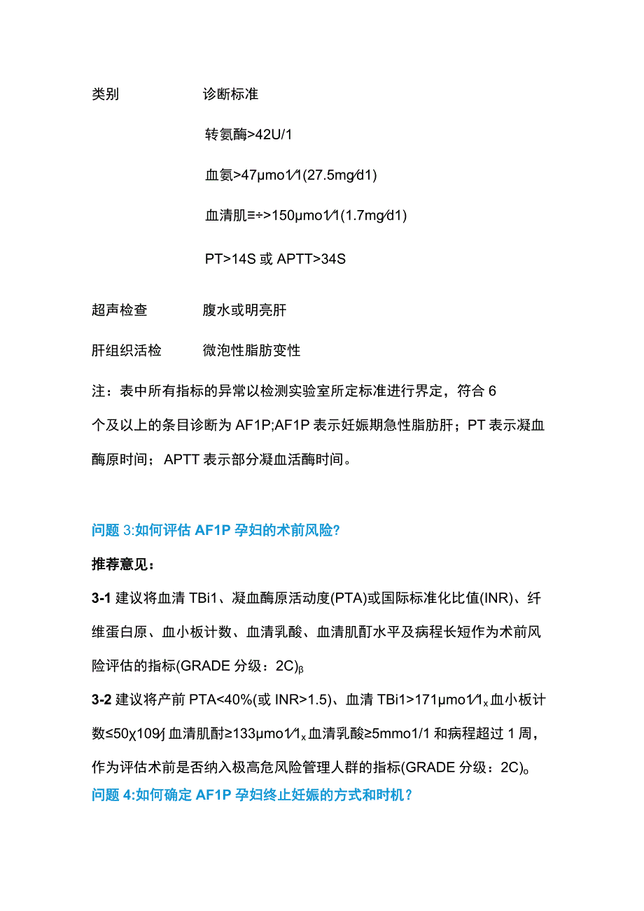 最新：妊娠期急性脂肪肝临床管理指南(2022).docx_第3页