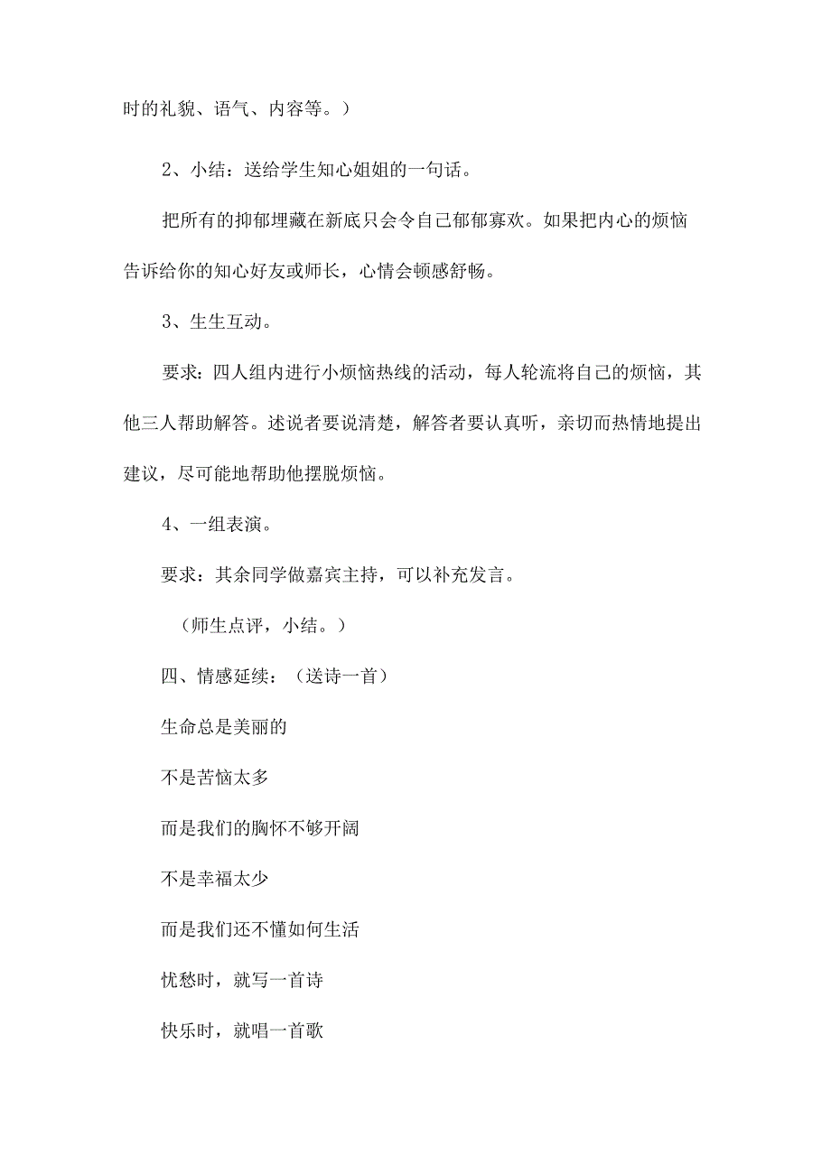 最新整理小烦恼热线（四下练习7口语交际）.docx_第3页