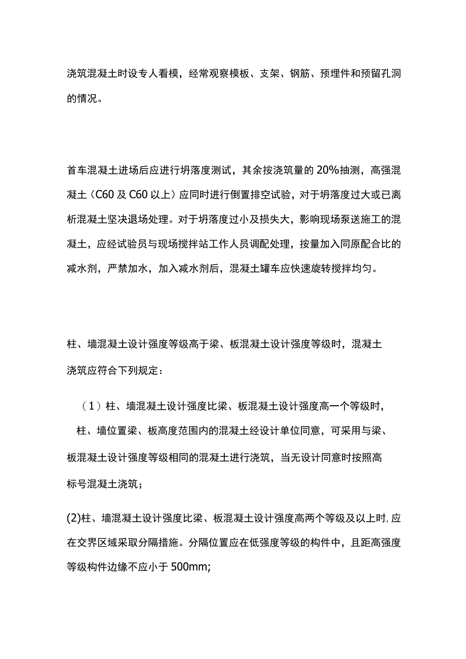 混凝土施工工艺标准做法.docx_第3页