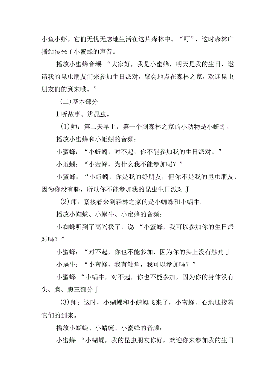 幼儿园中班科学《认识昆虫》 微教案.docx_第2页