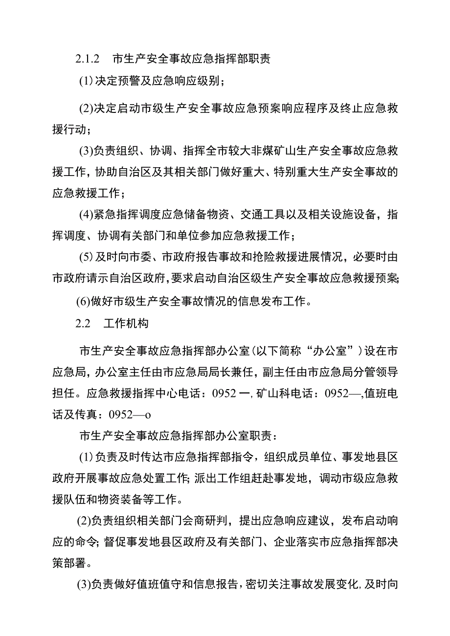 石嘴山市非煤矿山事故应急预案.docx_第3页