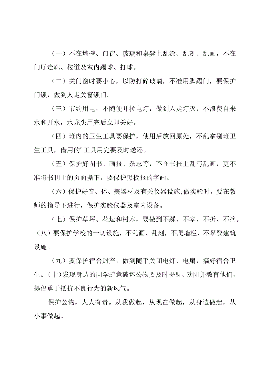 爱护环境倡议书范文锦集（15篇）.docx_第3页