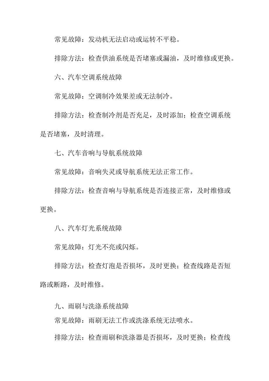 教育教学 汽车电器系统常见故障及排除.docx_第2页