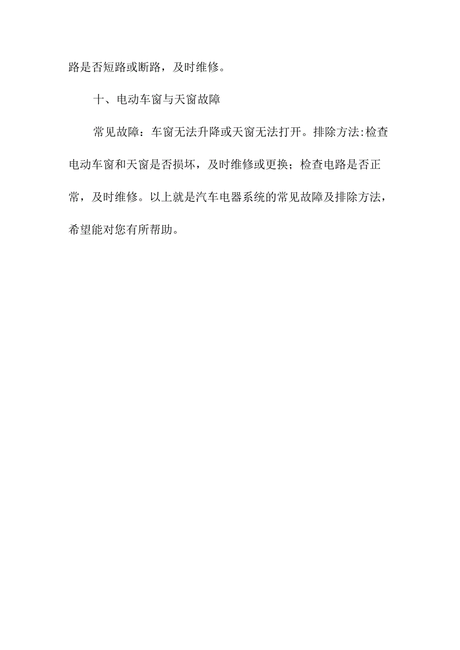 教育教学 汽车电器系统常见故障及排除.docx_第3页