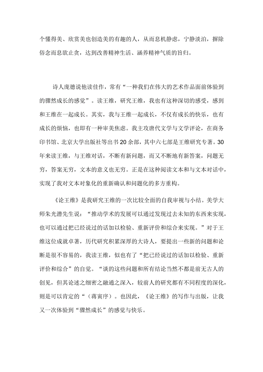 我写《论王维》的快乐与烦恼.docx_第2页