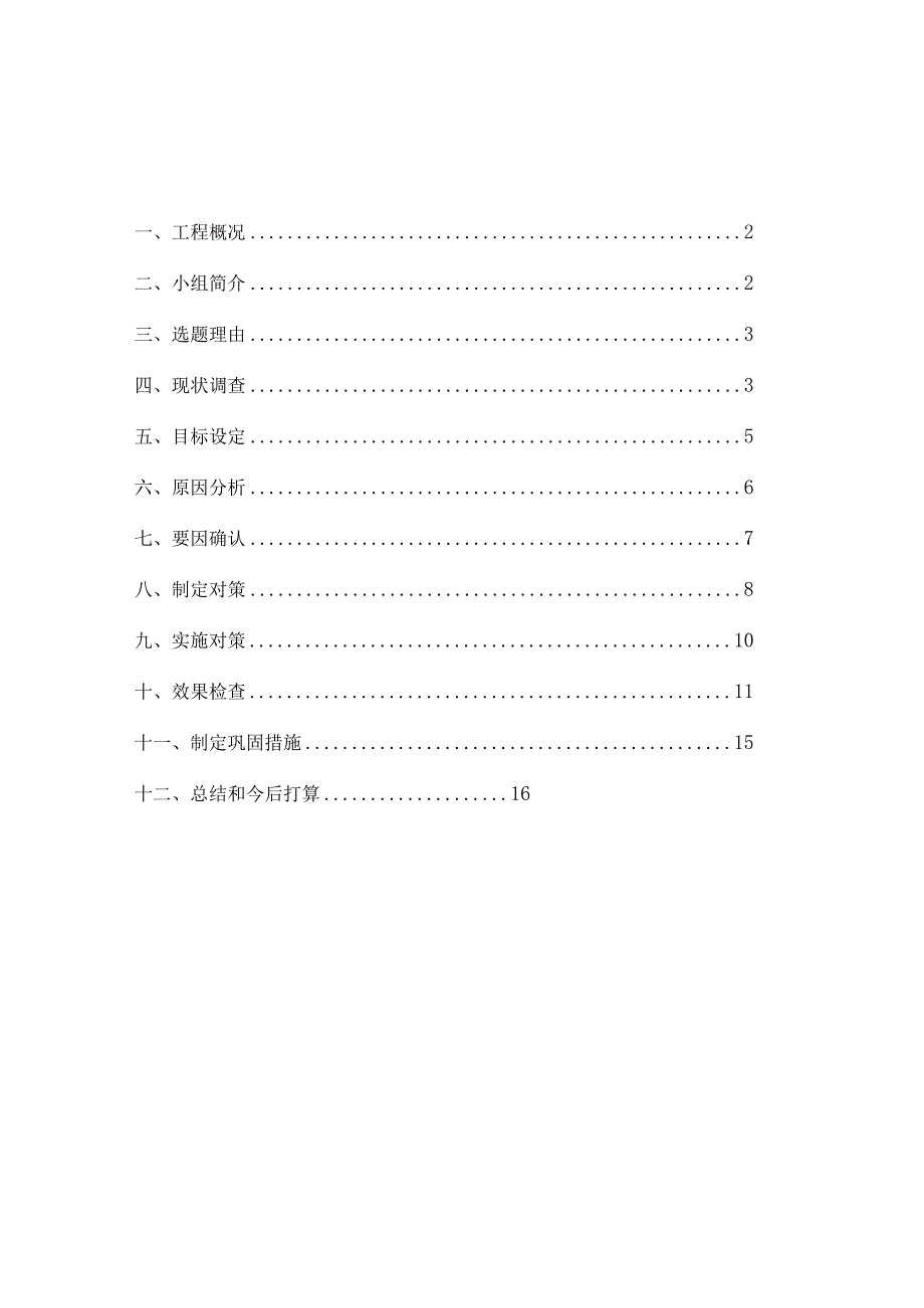 建设公司QC小组提高SBS防水卷材铺贴一次合格率成果汇报书.docx_第1页