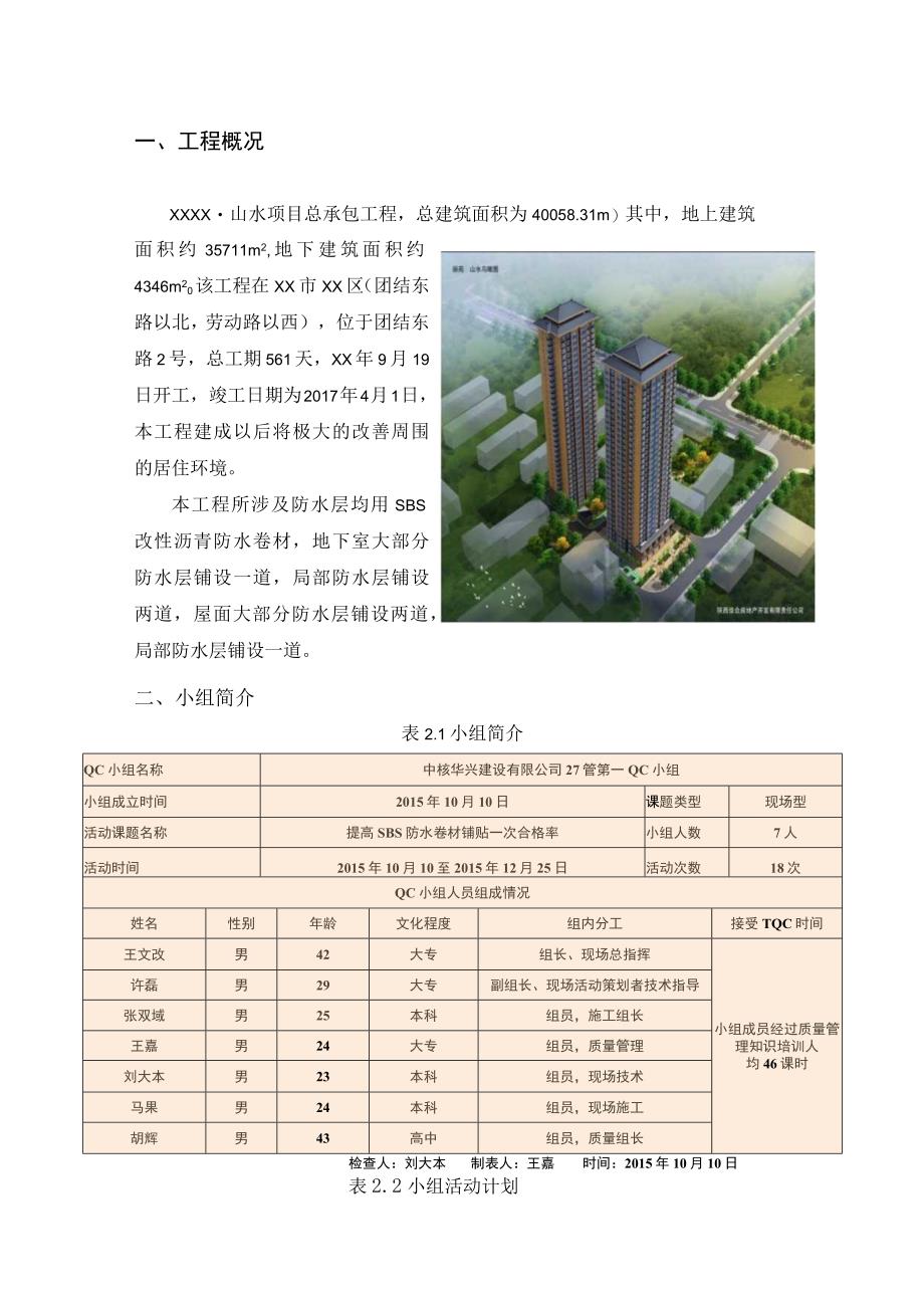 建设公司QC小组提高SBS防水卷材铺贴一次合格率成果汇报书.docx_第2页