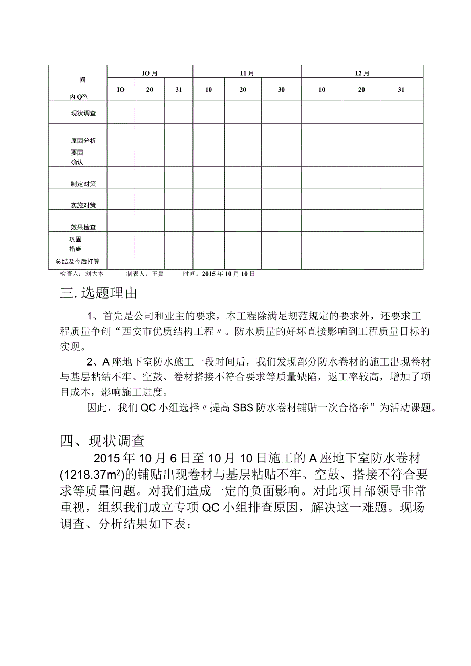 建设公司QC小组提高SBS防水卷材铺贴一次合格率成果汇报书.docx_第3页