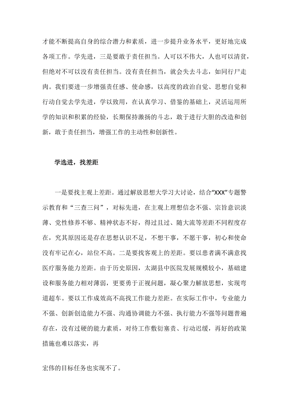 扬优势找差距促发展专题学习研讨发言材料2份.docx_第2页