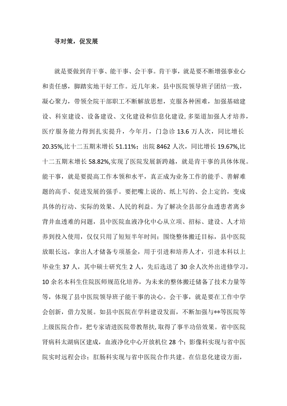 扬优势找差距促发展专题学习研讨发言材料2份.docx_第3页