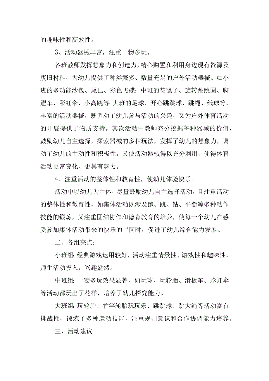 有关幼儿园户外活动总结经典.docx_第2页