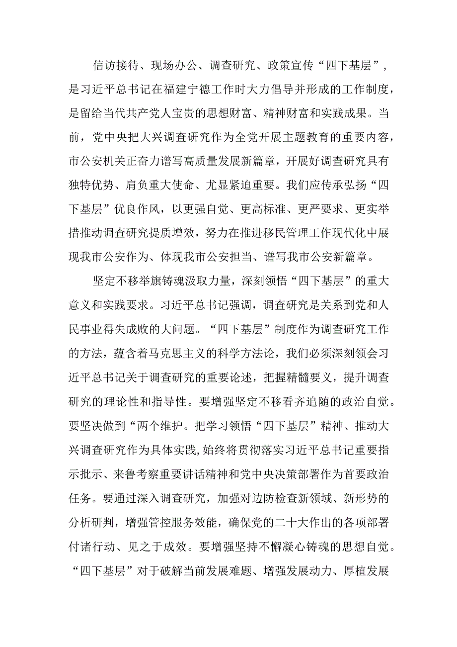 研讨发言：弘扬“四下基层”优良作风,汲取为民造福奋进力量.docx_第1页