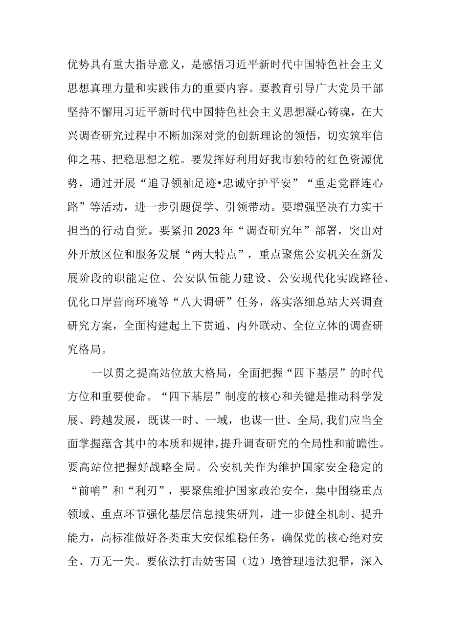 研讨发言：弘扬“四下基层”优良作风,汲取为民造福奋进力量.docx_第2页