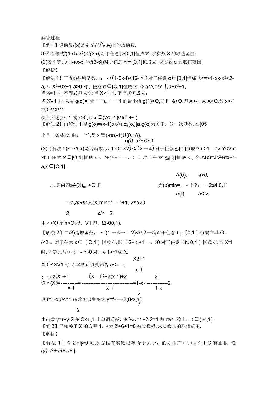 第06讲 动静转换求范围构造函数是关键.docx_第2页