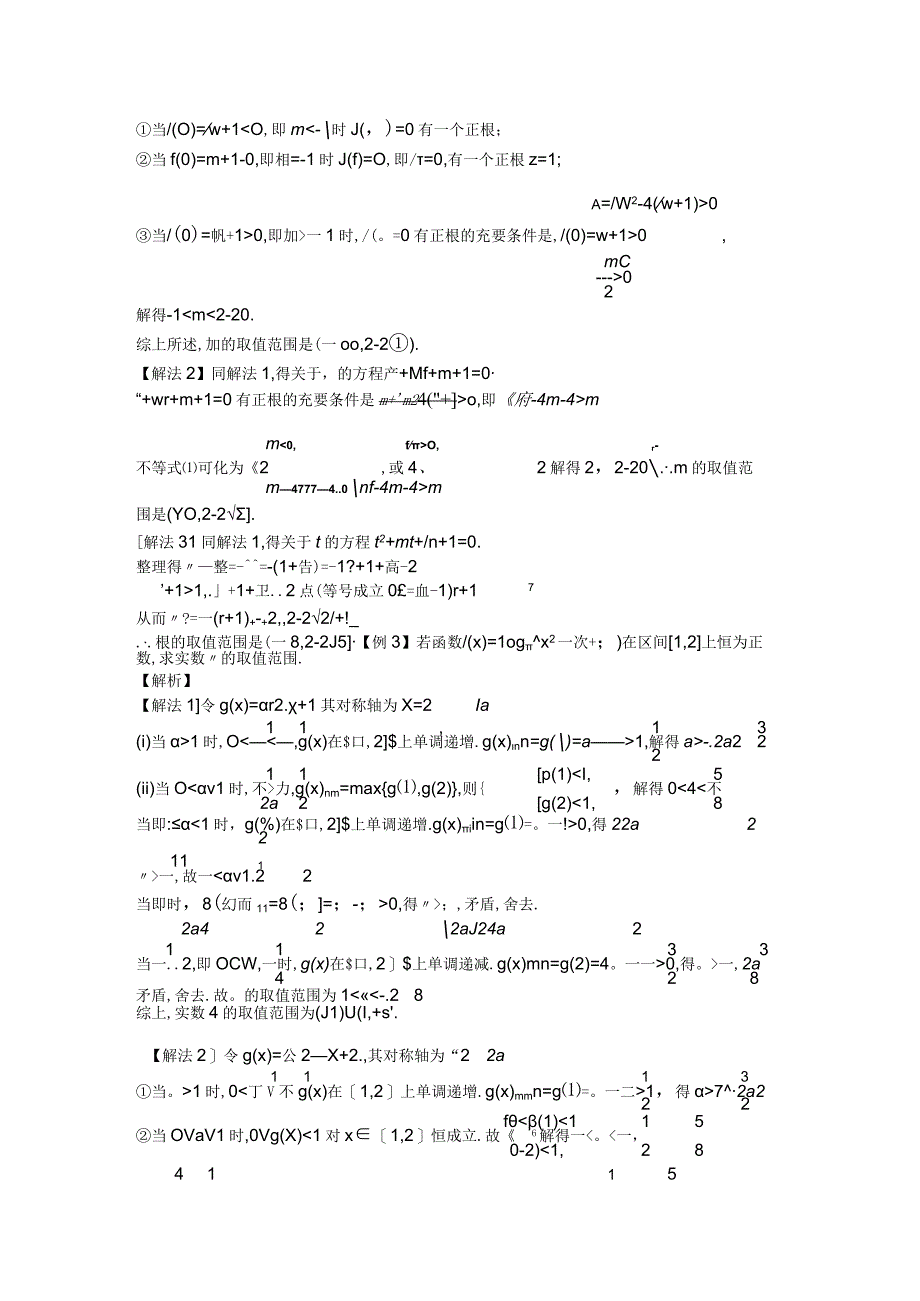 第06讲 动静转换求范围构造函数是关键.docx_第3页