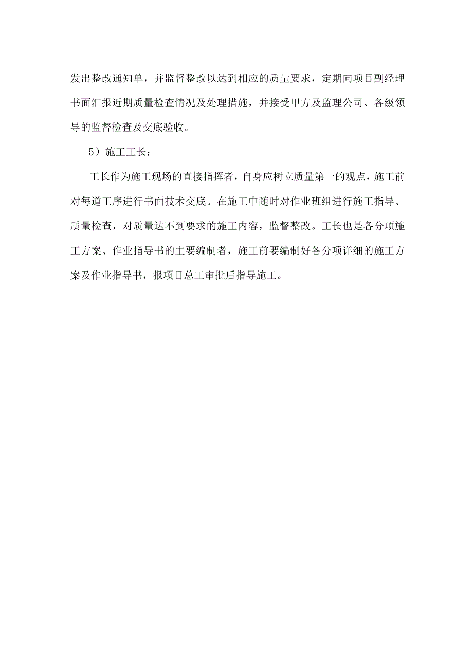 施工质量管理职责.docx_第2页