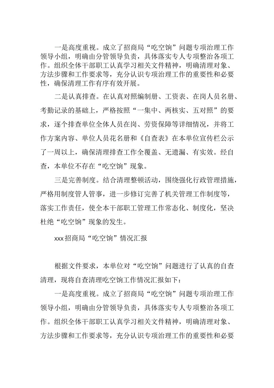 招商局“吃空饷”情况汇报.docx_第3页