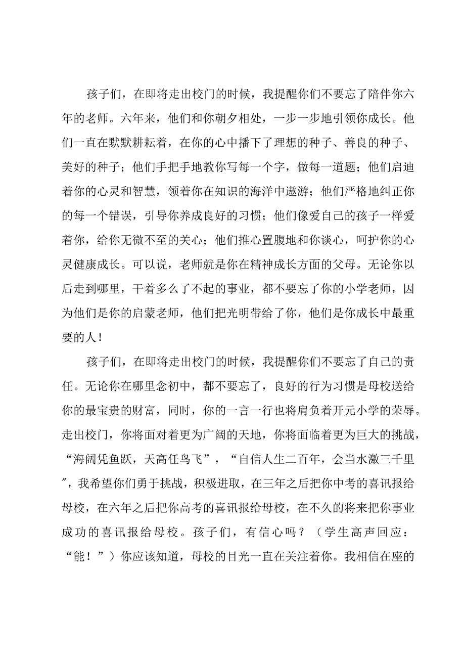 毕业家长讲话稿集合（5篇）.docx_第2页