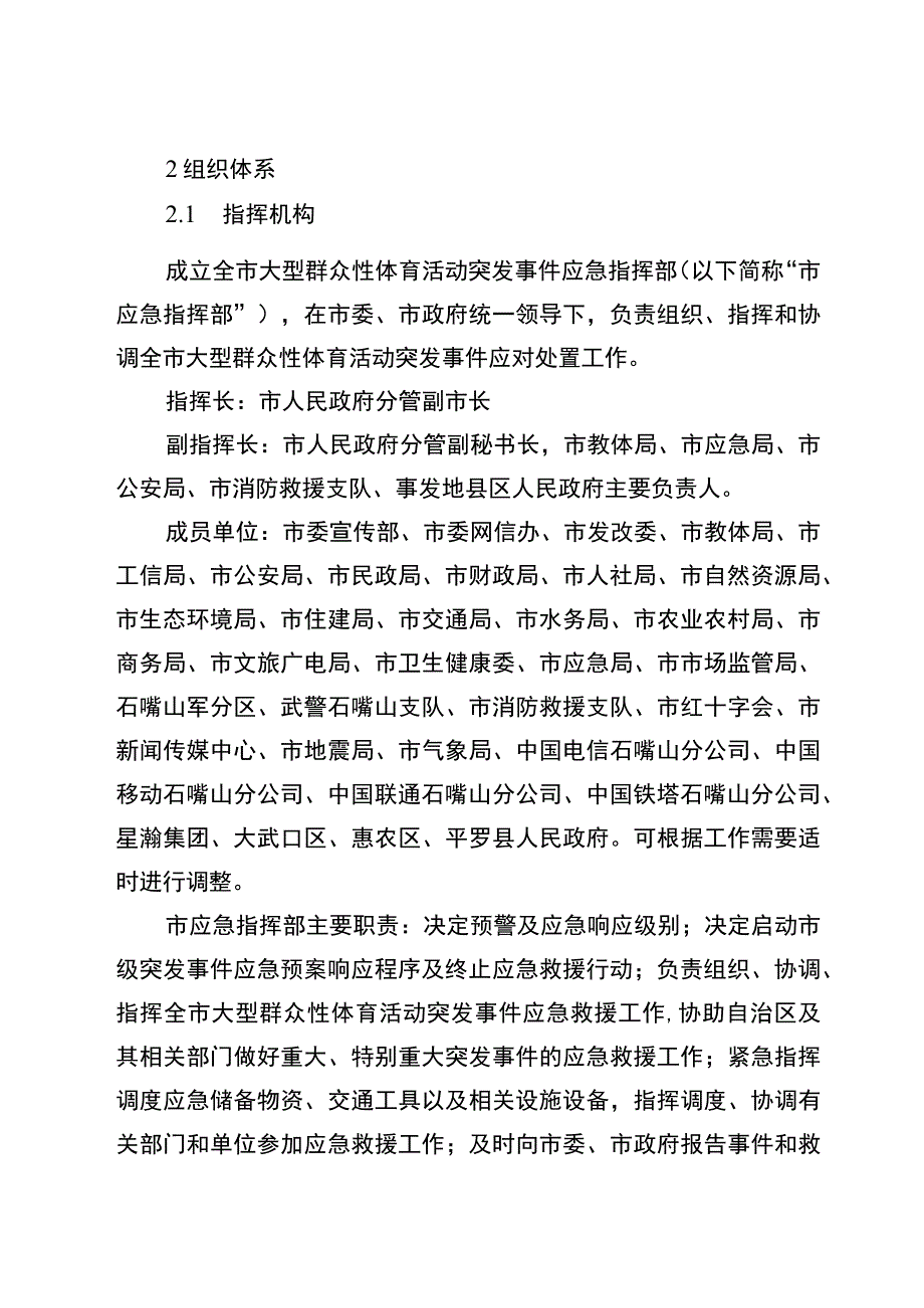 石嘴山市大型群众性体育活动突发事件应急预案.docx_第3页