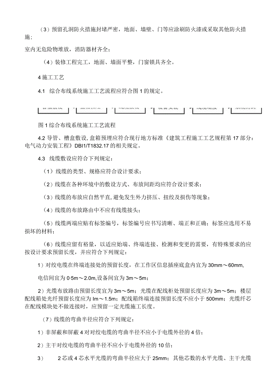 弱电工程综合布线系统施工工艺与方案.docx_第3页