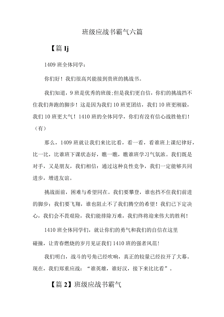 班级应战书霸气六篇.docx_第1页