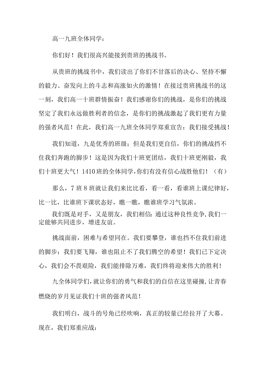 班级应战书霸气六篇.docx_第2页