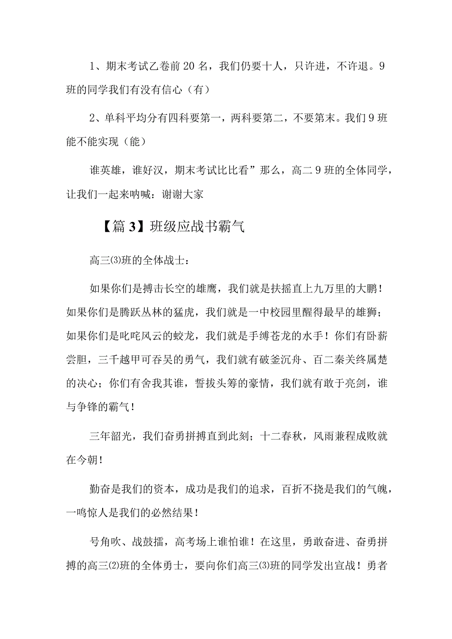 班级应战书霸气六篇.docx_第3页