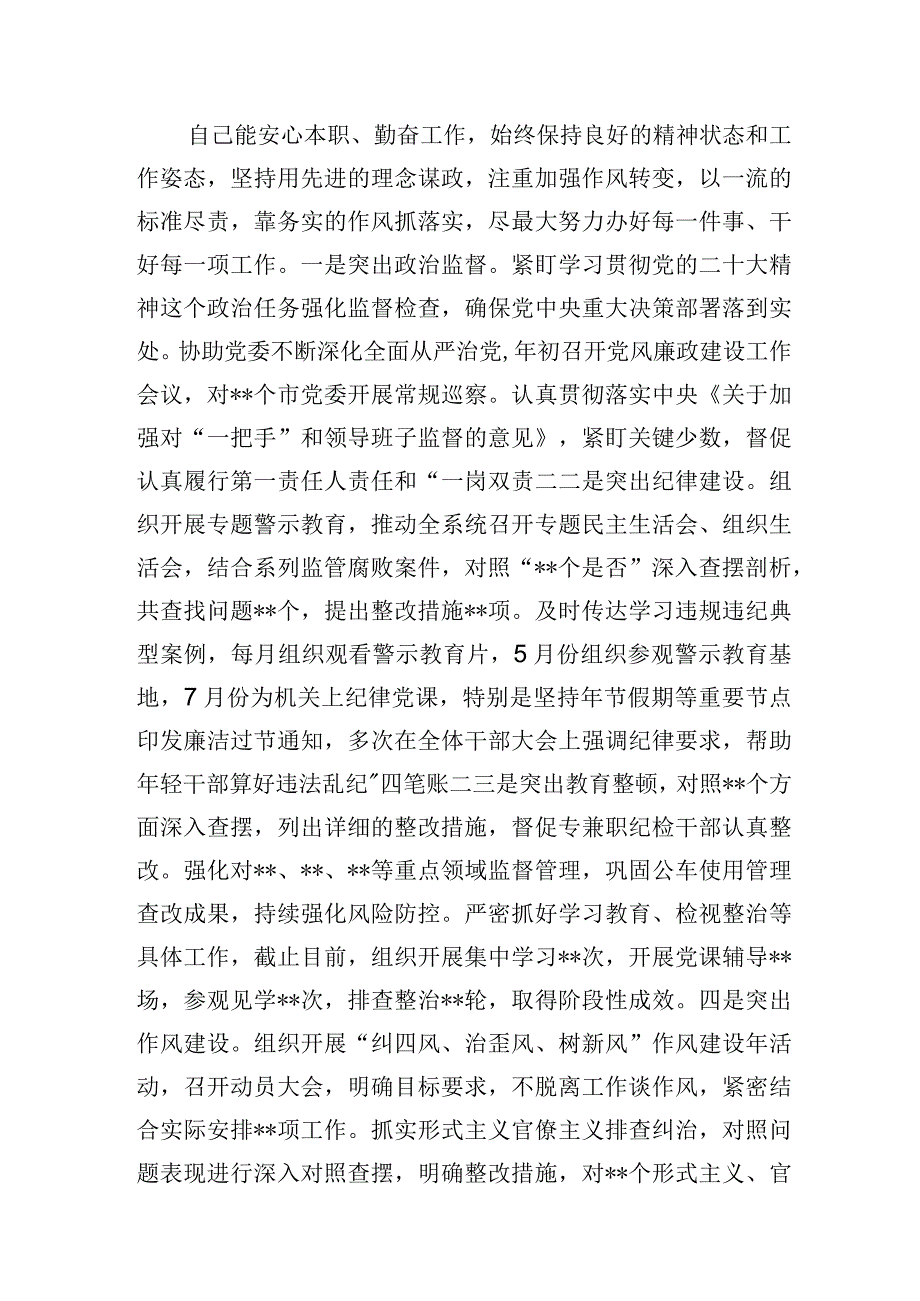 纪委书记围绕理论学习、开展工作、廉洁自律三个方面2023年度个人述职报告.docx_第2页