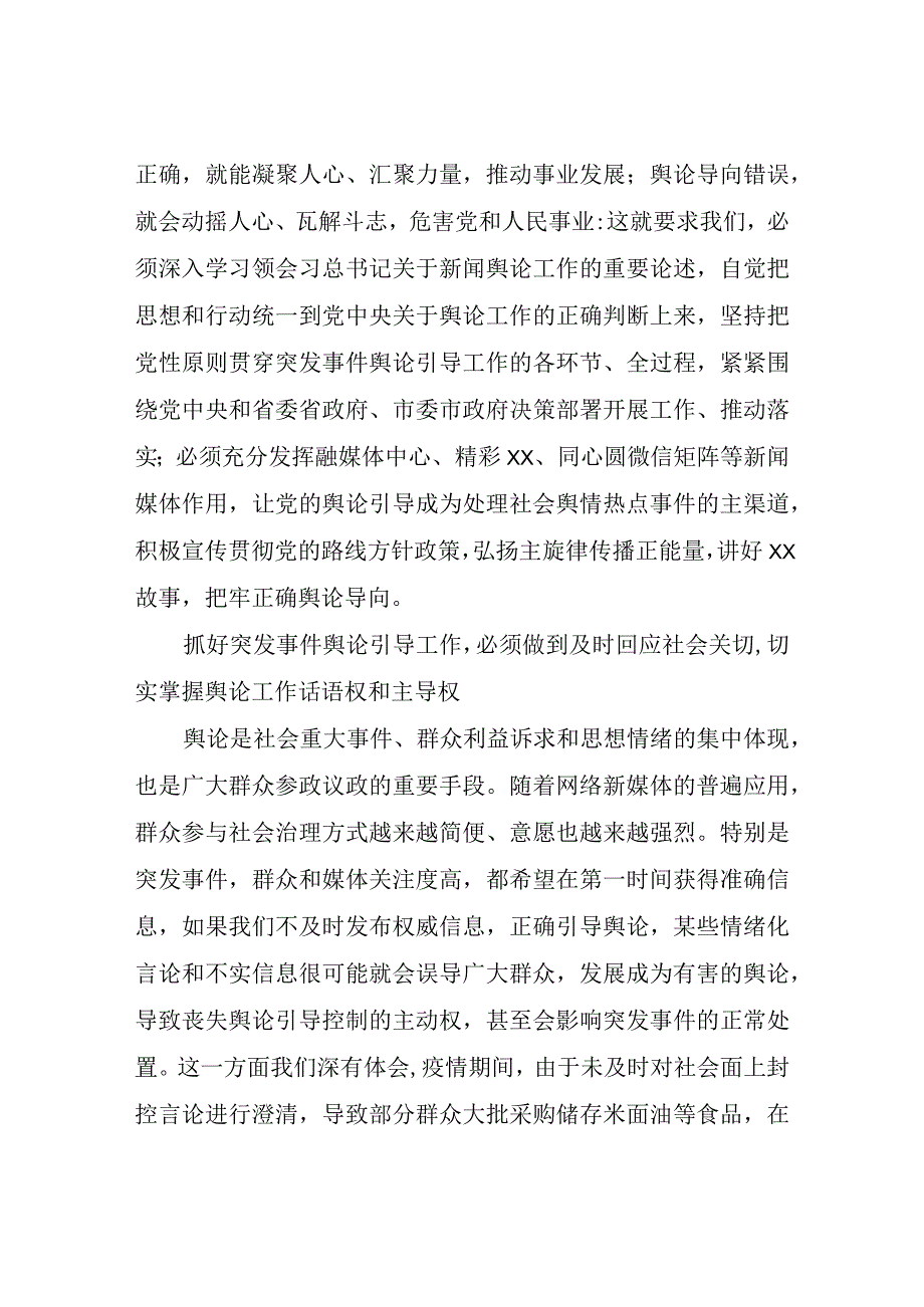 提升突发事件舆论引导能力个人学习心得体会心得体会.docx_第2页